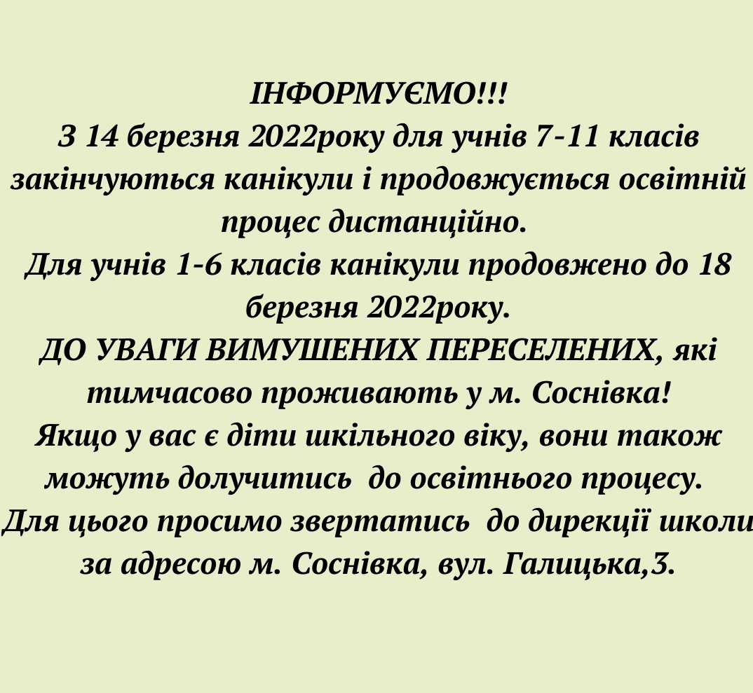 ІНФОРМУЄМО!