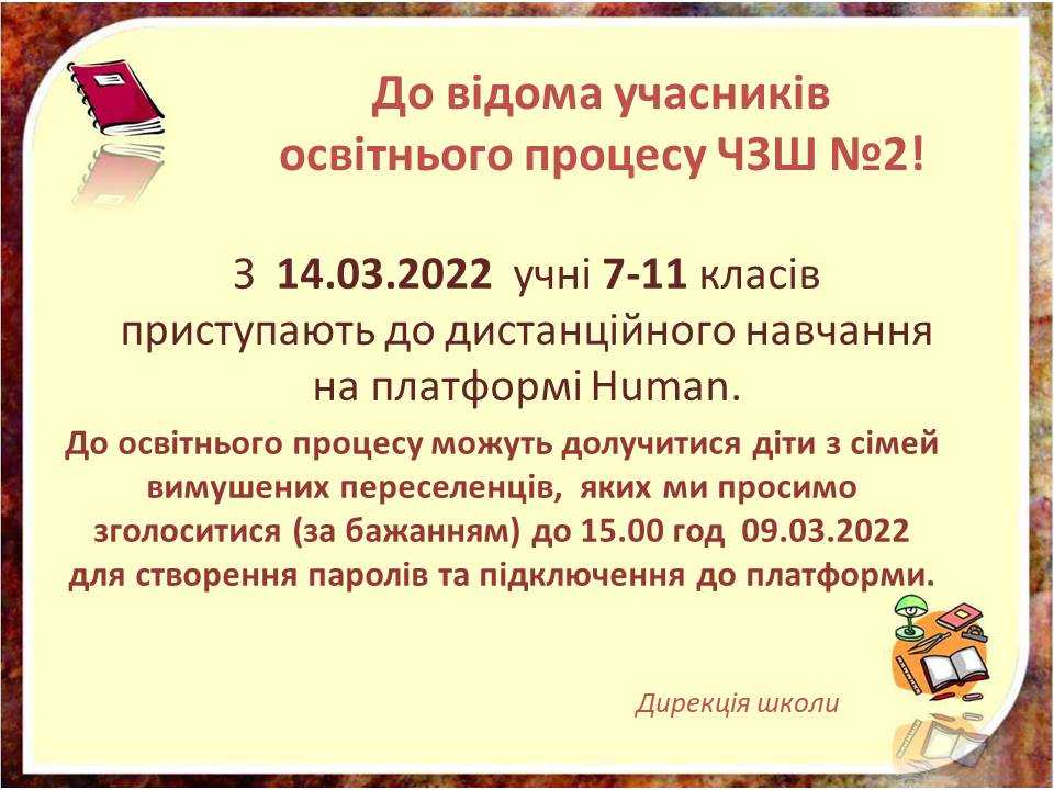 До відома учасників освітнього процесу 