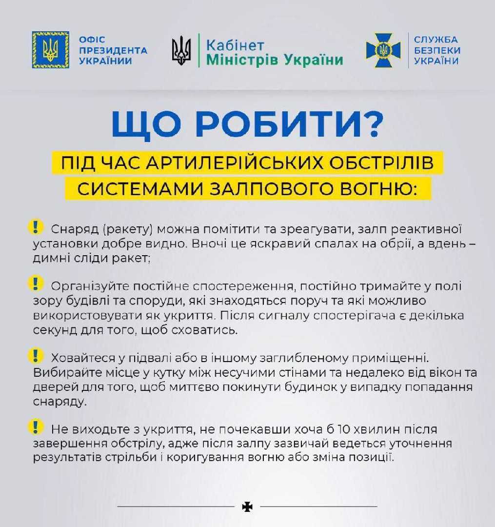 Що робити під час обстрілів?