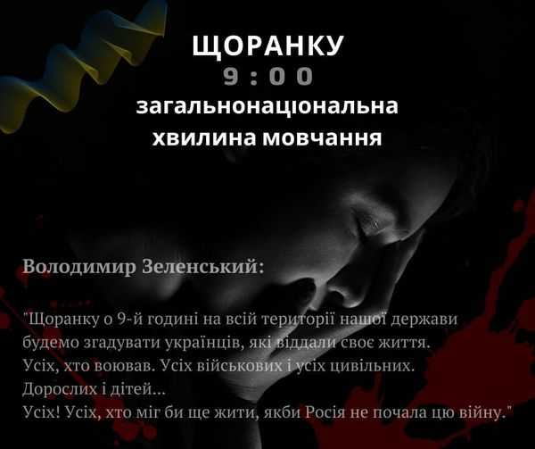 Хвилина пам'яті і скорботи.