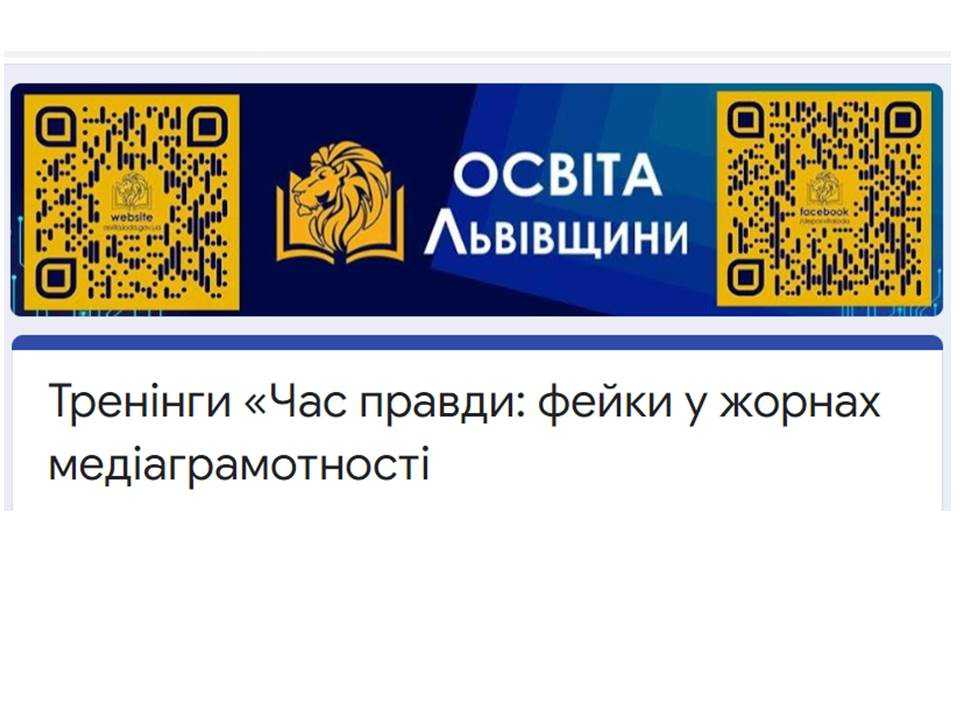 Міні-тренінги з медіаграмотності