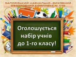 До уваги батьків майбутніх першокласників