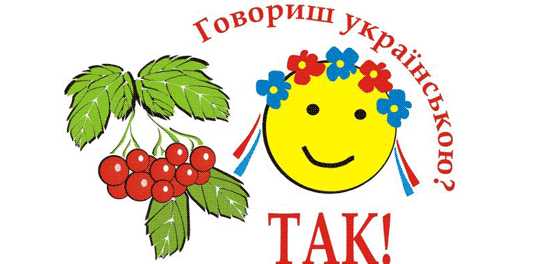 З Днем рідної мови!