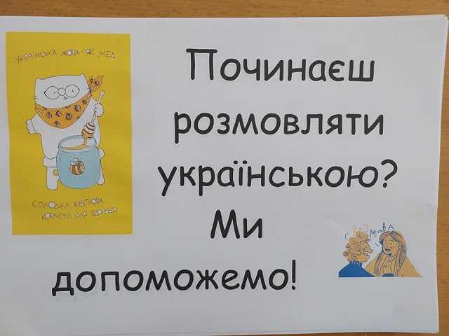 #Розмовляю українською...