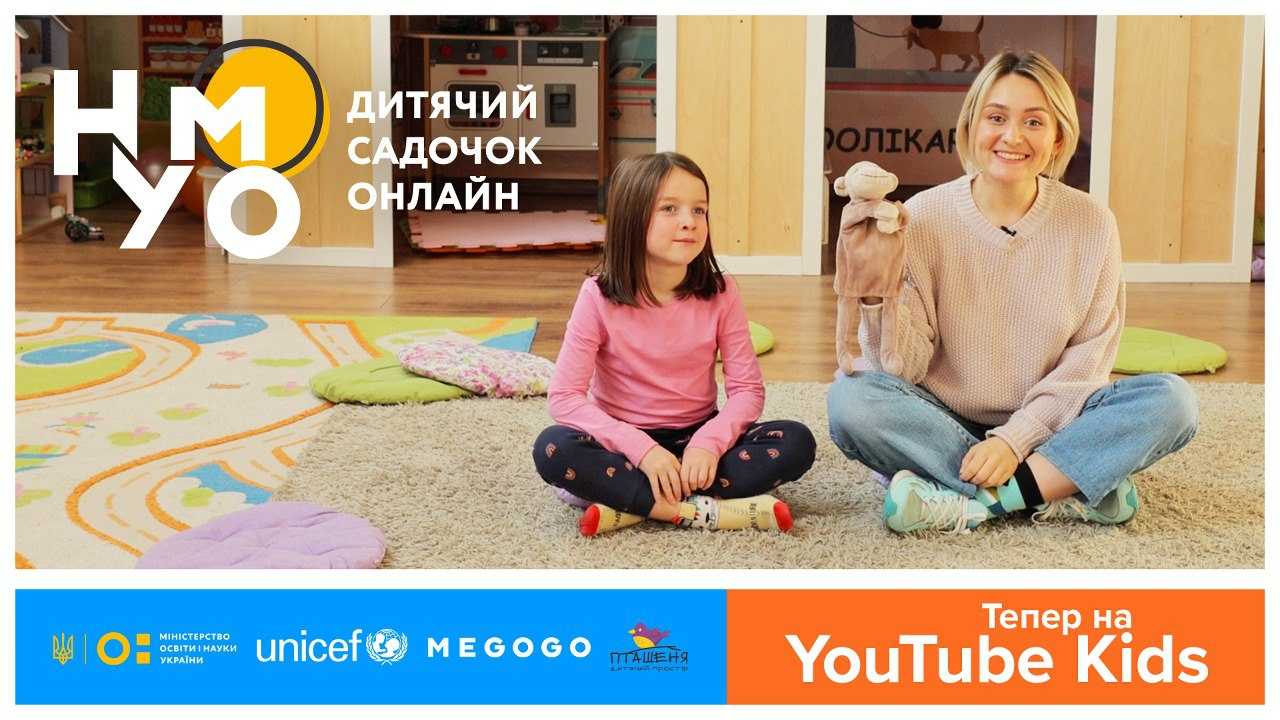 Дитячий садок онлайн