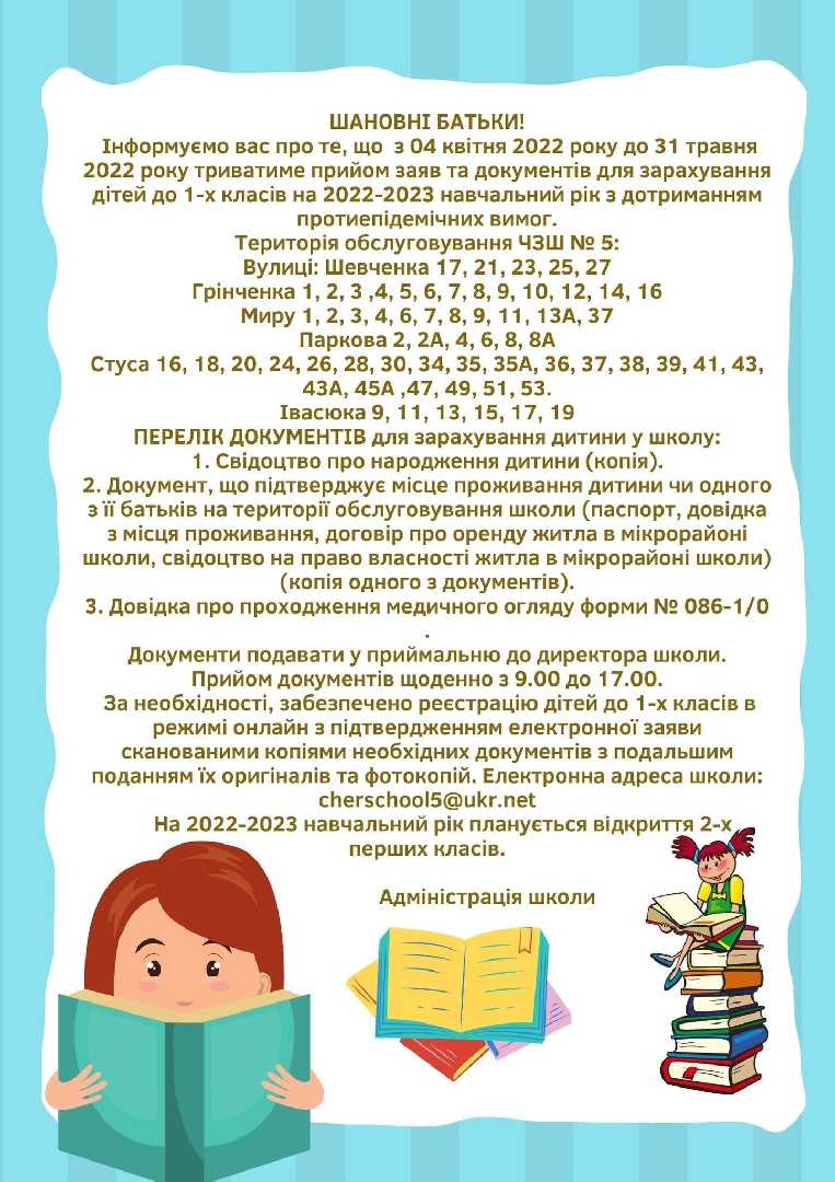 Скоро в школу!