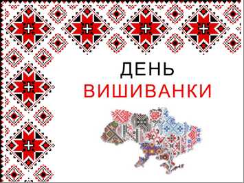 День вишиванки у 7 класі.