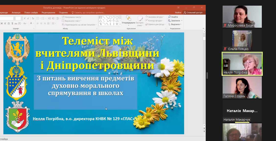 ЛЬВІВЩИНА І ДНІПРОПЕТРОВЩИНА В КОНТЕКСТІ ДУХОВНОГО ЄДНАННЯ
