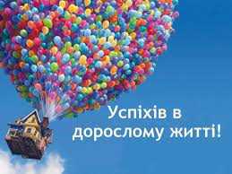 ВИПУСКНИКАМ  2022