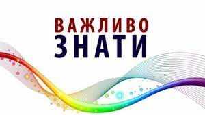 Корисна інформація