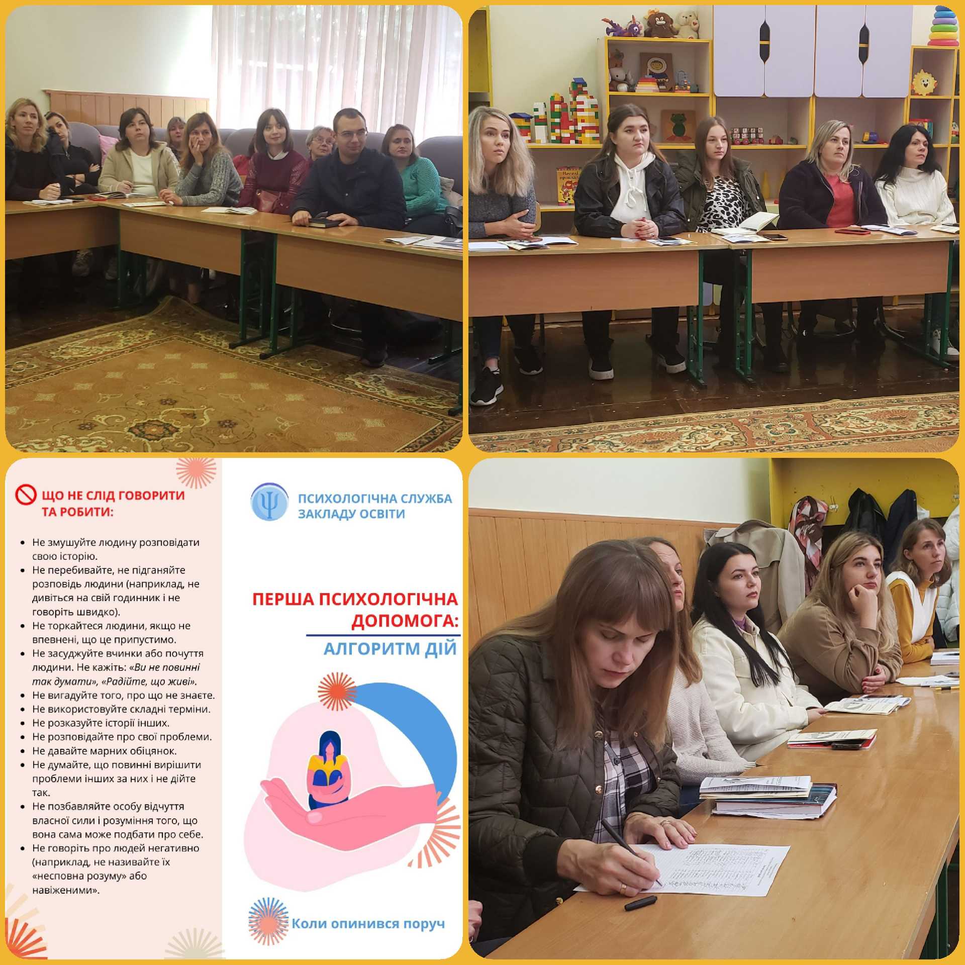 МЕТОДИЧНЕ ОБ’ЄДНАННЯ ПРОФЕСІЙНОЇ СПІЛЬНОТИ ПРАЦІВНИКІВ ПСИХОЛОГІЧНОЇ СЛУЖБИ