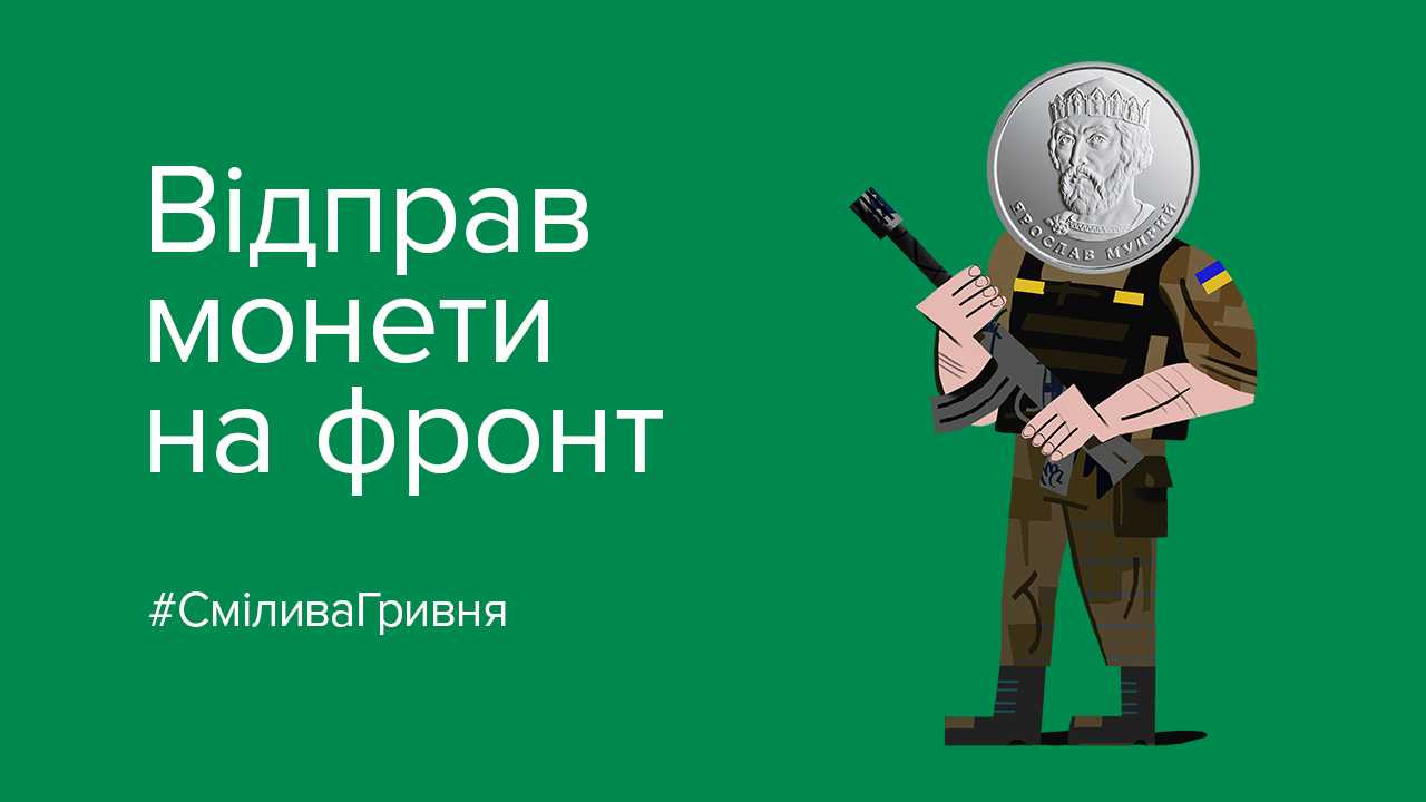 Підтримай ЗСУ! Візьміть участь у акції 