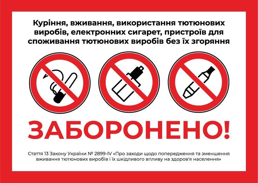 Законодавчий захист від пасивного куріння