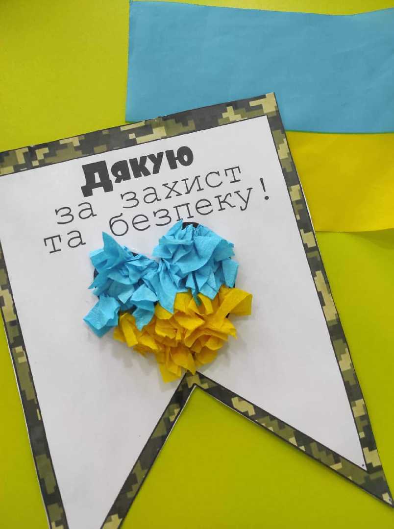 День захисників та захисниць України