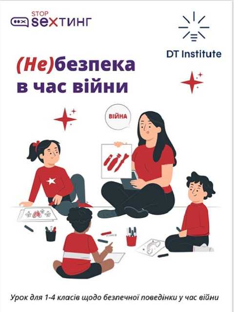 (Не)безпека в час війни. Уроки для учнів щодо безпечної поведінки під час війни
