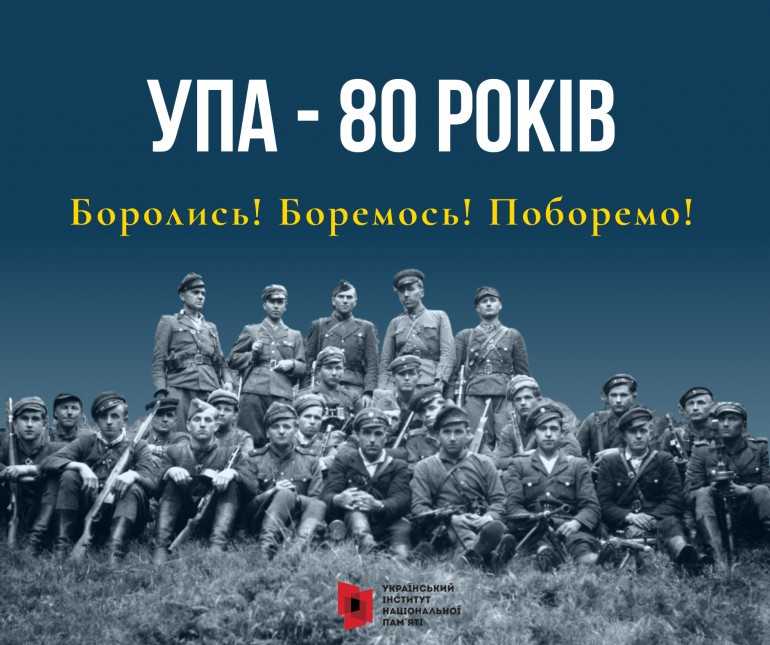 З нагоди 80-річчя створення УПА учні 7-А класу надсилають щирі вітання!