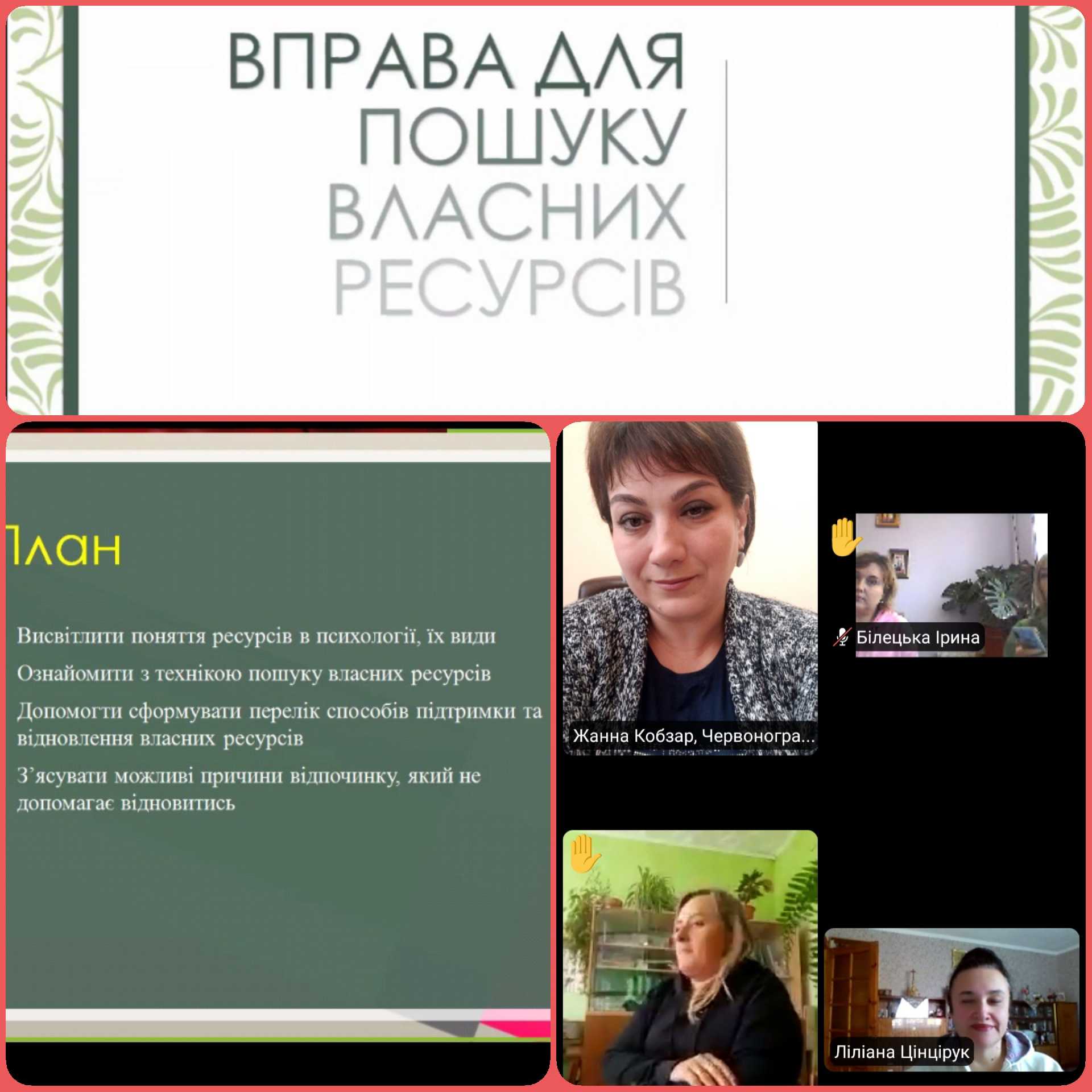 СЕІНАР-ПРАКТИКУМ ФАХІВЦІВ ПСИХОЛОГІЧНОЇ СЛУЖБИ ЗЗСО