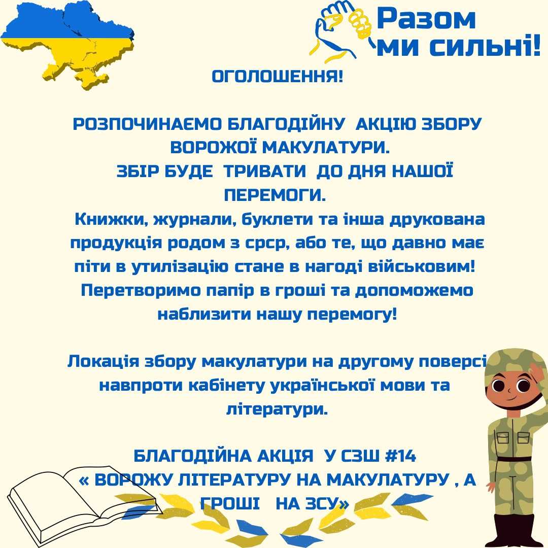 Благодійна акція 