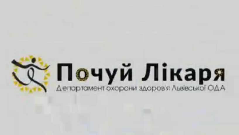 Гімназія №12 долучилася до ініціативи Почуй Лікаря