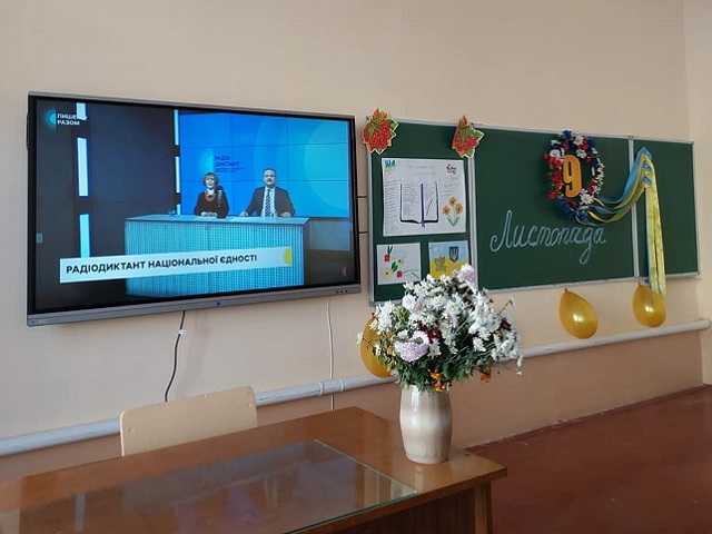 Радіодиктант національної єдності