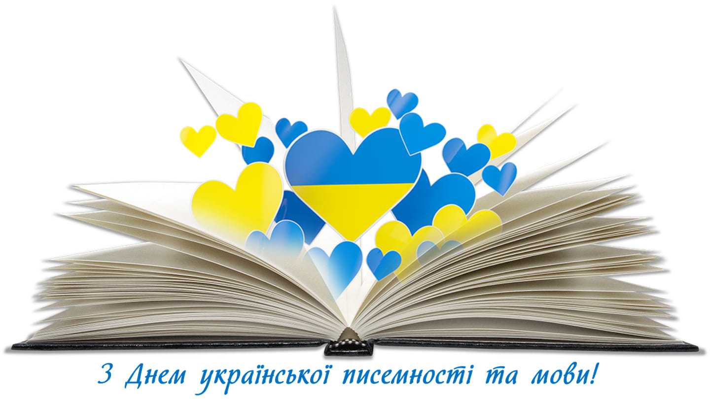 День української писемності