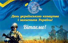 День захисника України 