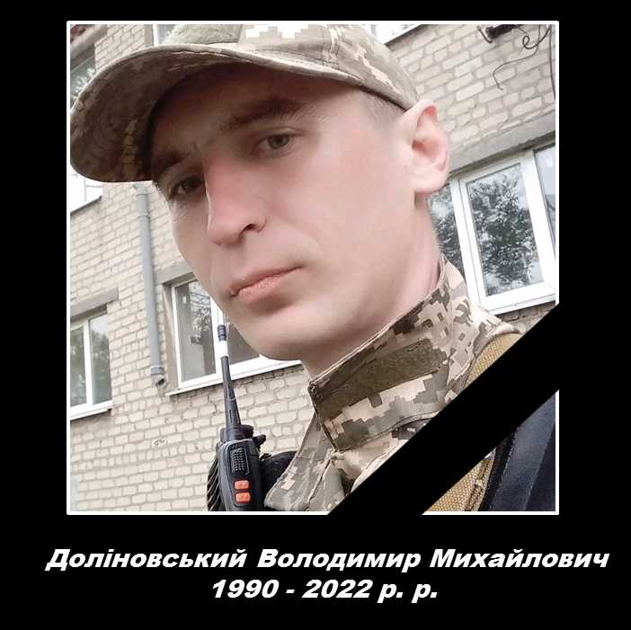 Прощання з Героєм та колишнім вихованцем школи Доліновським Володимиром