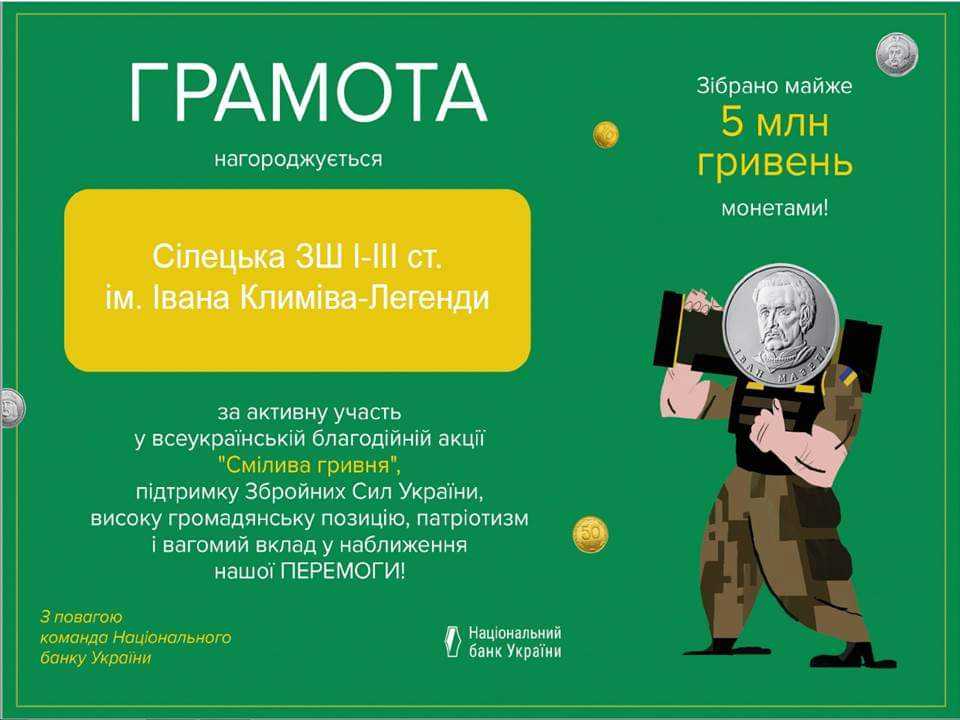 Нагородження школи за активну участь у Всеукраїнській благодійній акції «Смілива гривня»