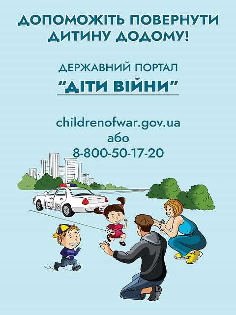 Інформаційна кампанія «ДІТИ ВІЙНИ»