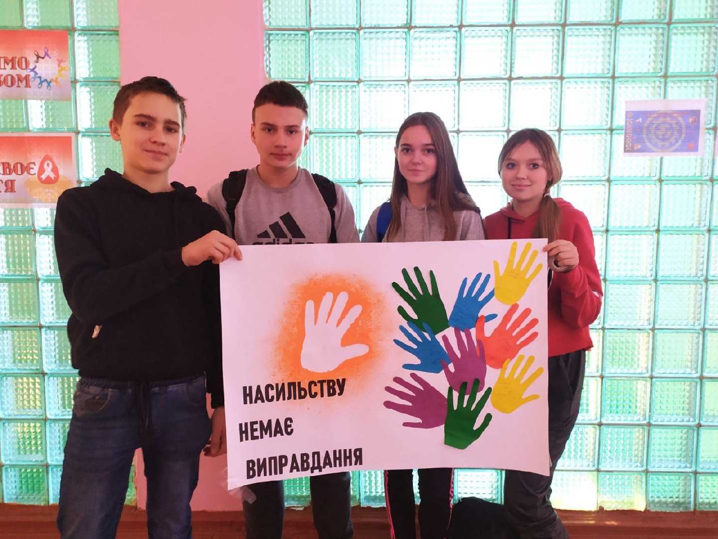«Насильству немає виправдання»