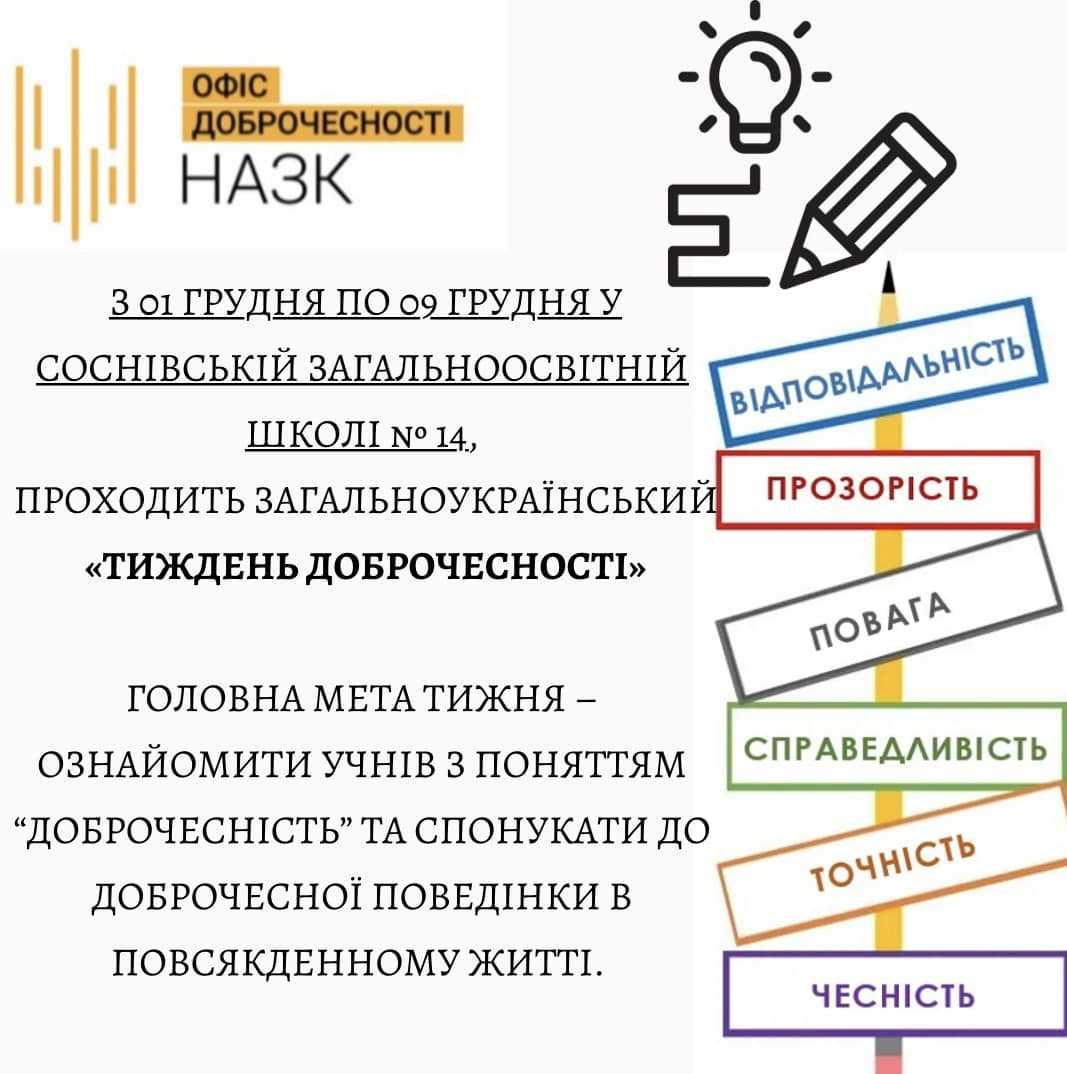 Загальноукраїнський 