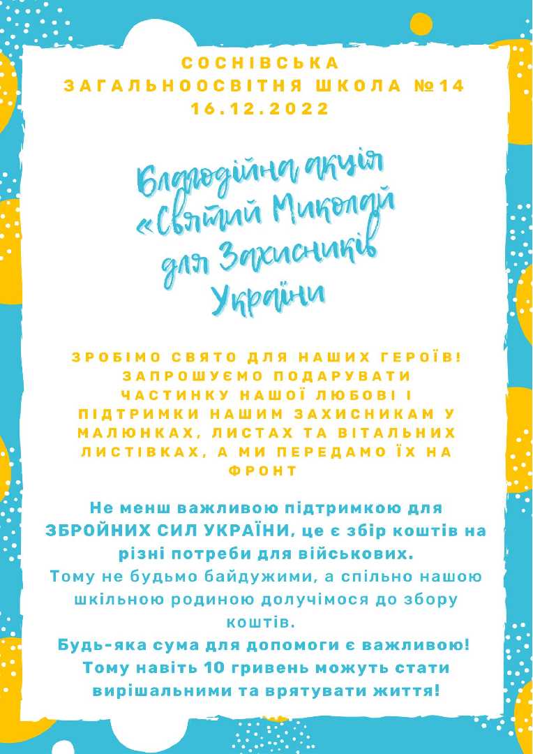 Благодійна акція 