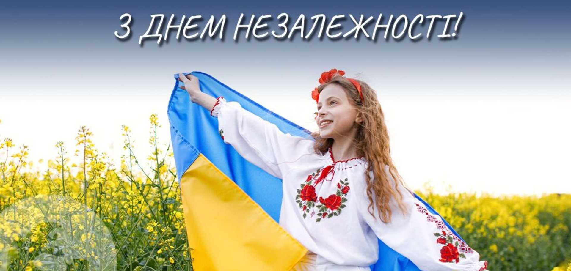 З ДНЕМ НЕЗАЛЕЖНОСТІ УКРАЇНО!