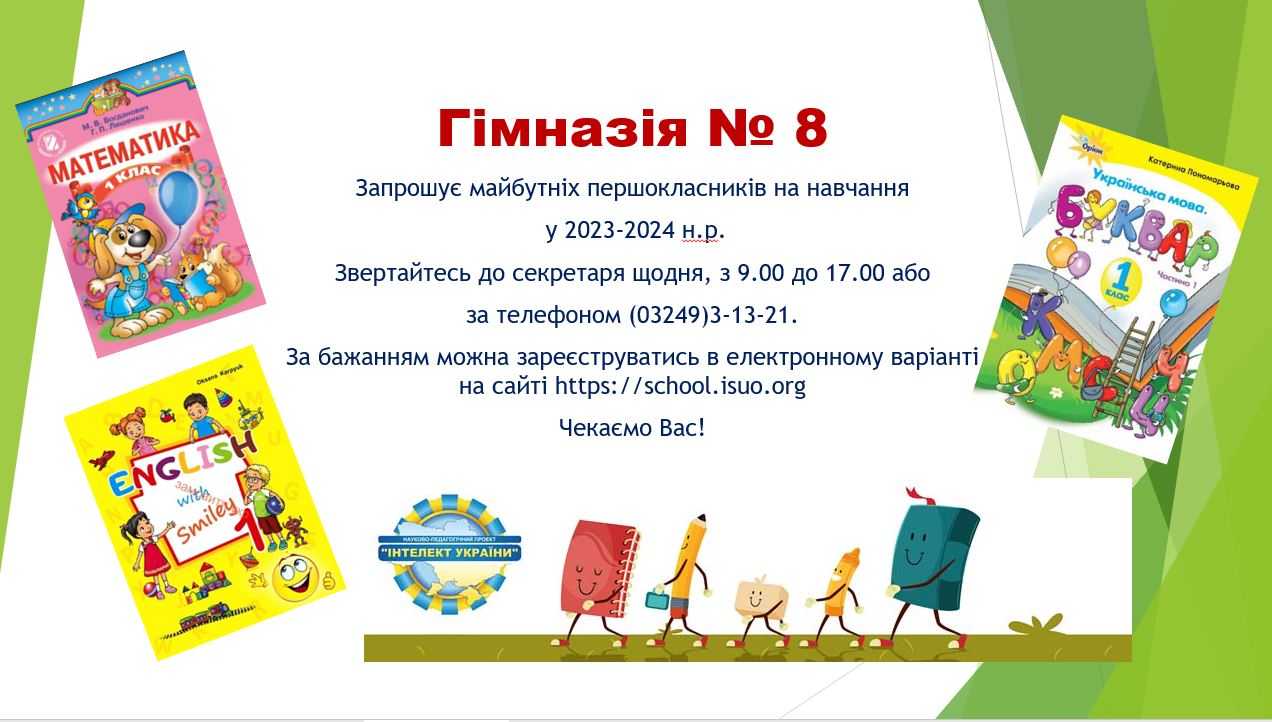 Батькам майбутніх першокласників