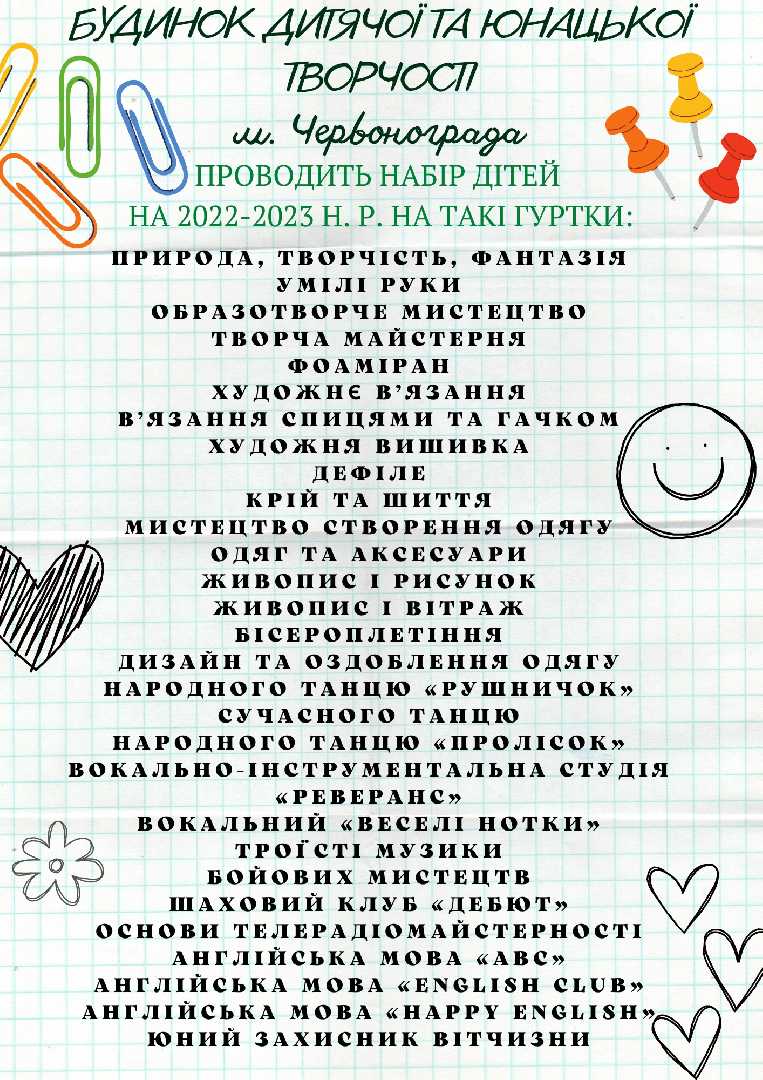 Проводить набір дітей на 2022-2023 н.р.