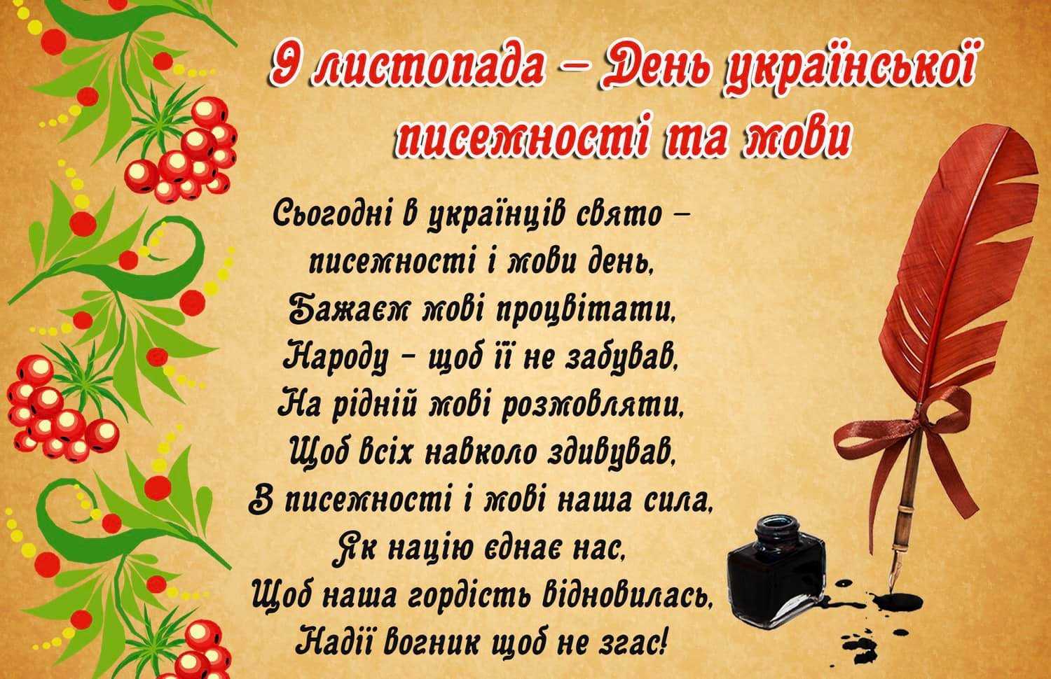 День української мови та писемності.