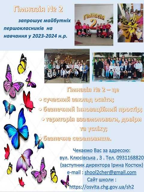 Запрошуємо майбутніх першокласників