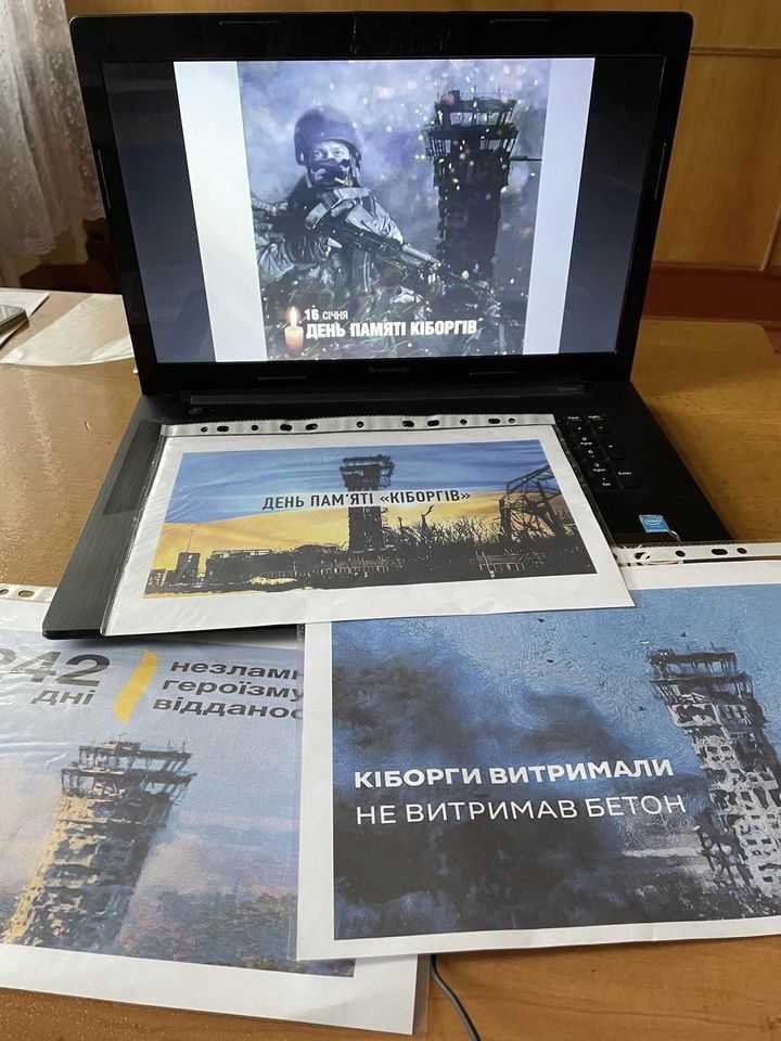 День пам‘яті кіборгів 