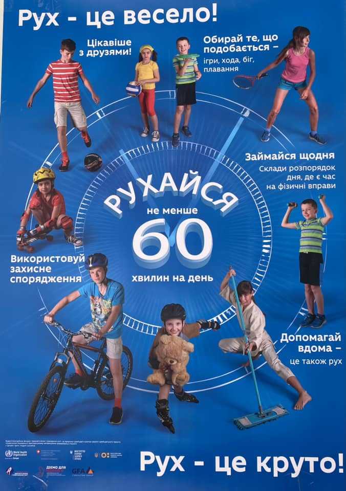 Турбота про здоров'я важлива для всіх. Учні нашої школи з 14.09.2022 по 22.10.2022 взяли активну участь в  Україно-швейцарський проєкт Діємо для здоров‘я