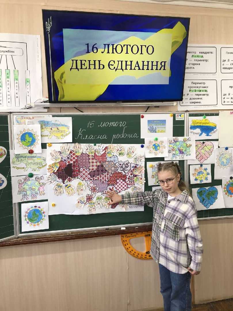 День єднання України