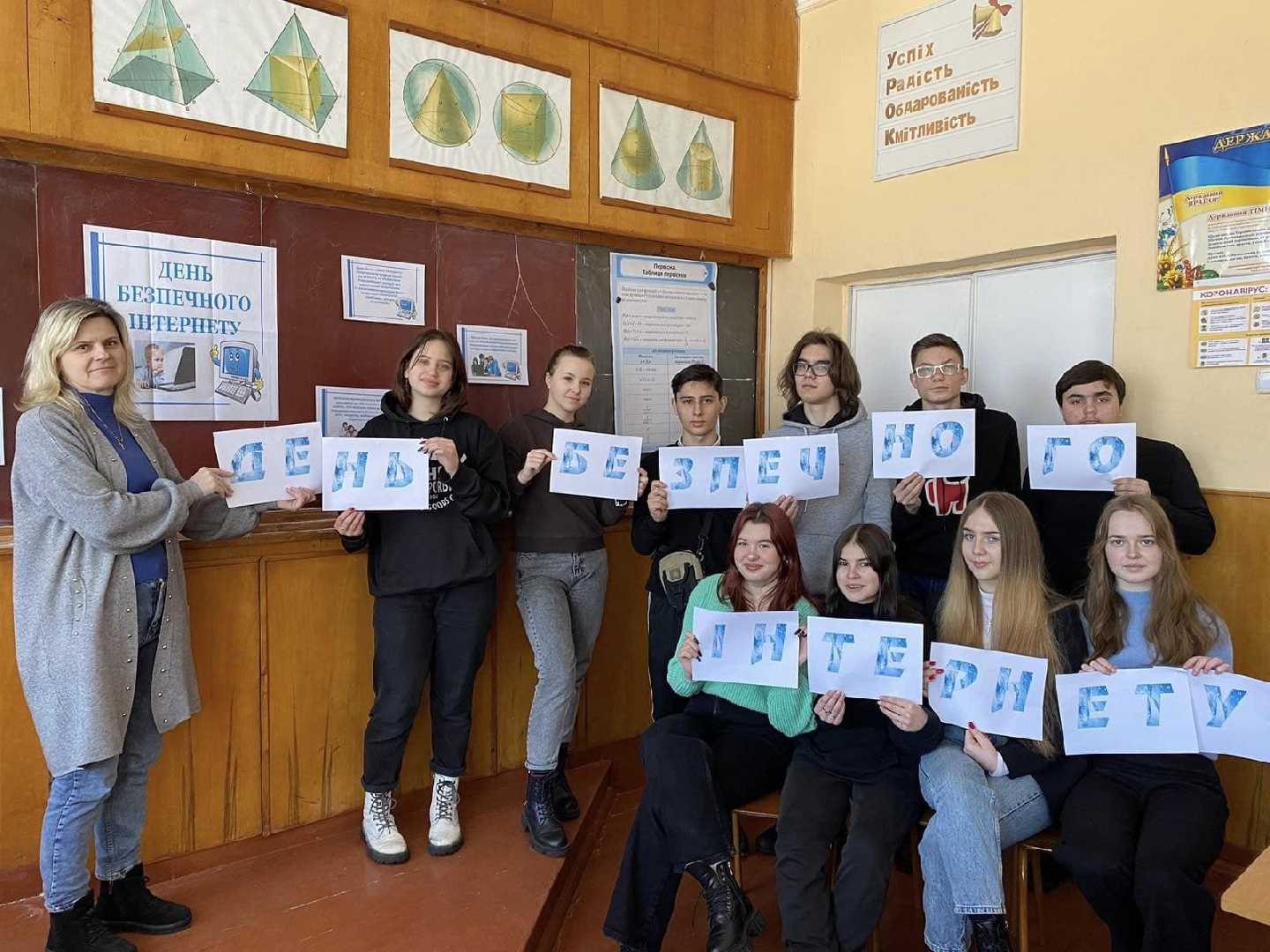 День Безпечного Інтернету 