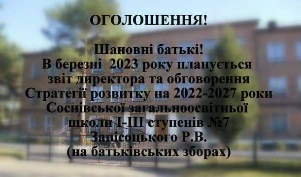 ОГОЛОШЕННЯ