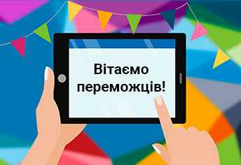 Учні 4 класу стали переможцями зимової XVI Всеукраїнської інтернет-олімпіади з математики, української мови,Я досліджую світ