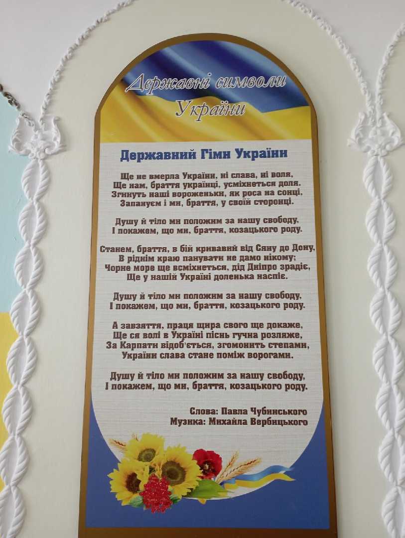 ГІМН - СЕРЦЕ УКРАЇНИ