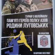 Турнір з волейболу пам'яті Героїв полку 