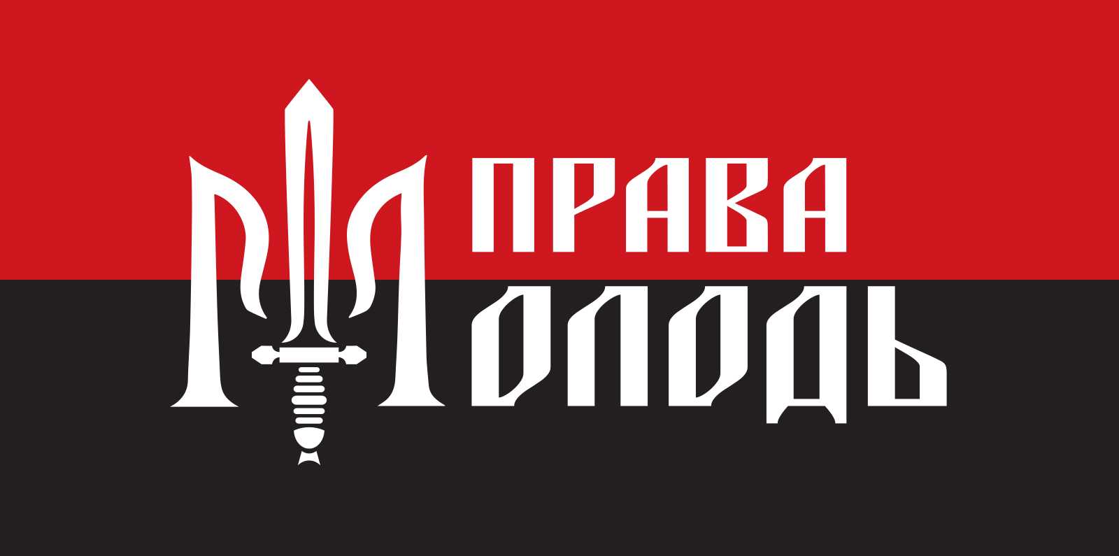 ГО «Права молодь»