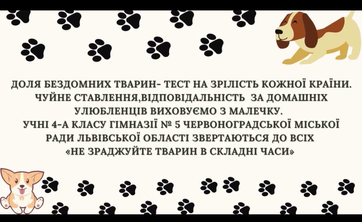 VI Всеукраїнський конкурс «Гуманне ставлення до тварин»