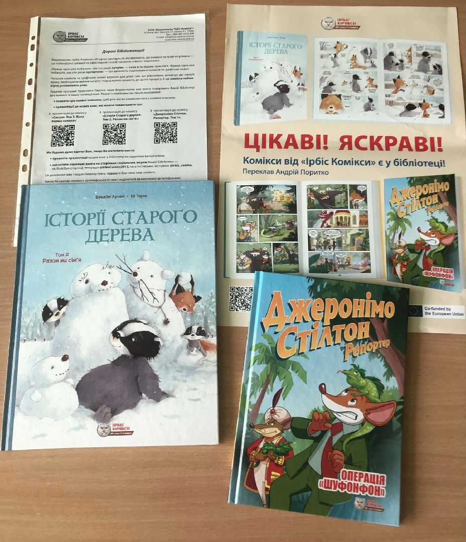 Подарунки для бібліотеки