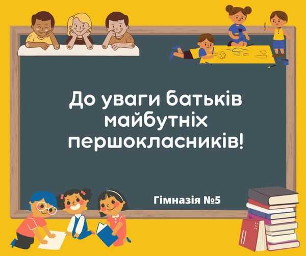 Готуємось до школи!