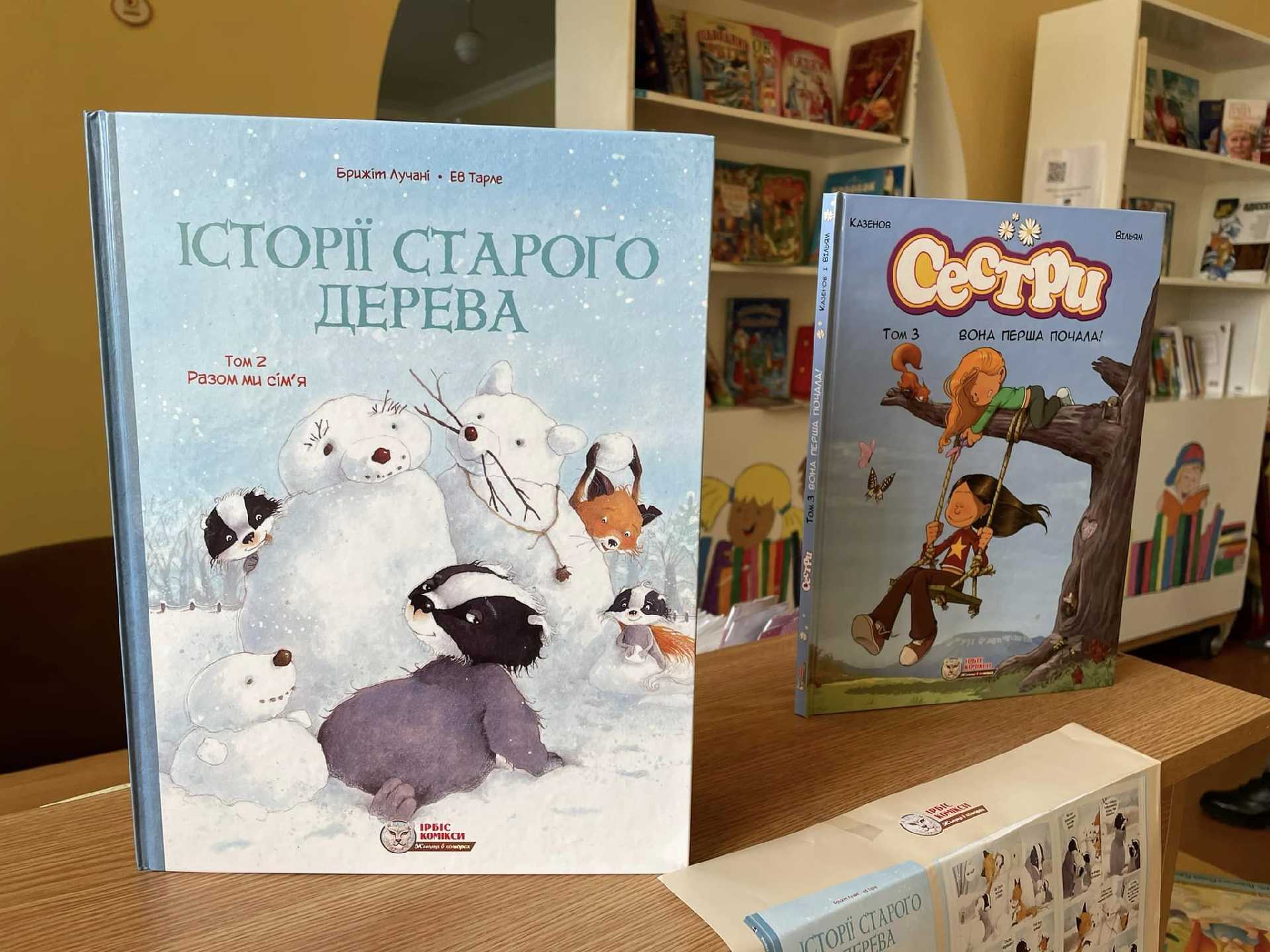 Подарунки шкільній бібліотеці від видавництва Ірбіс Комікси 